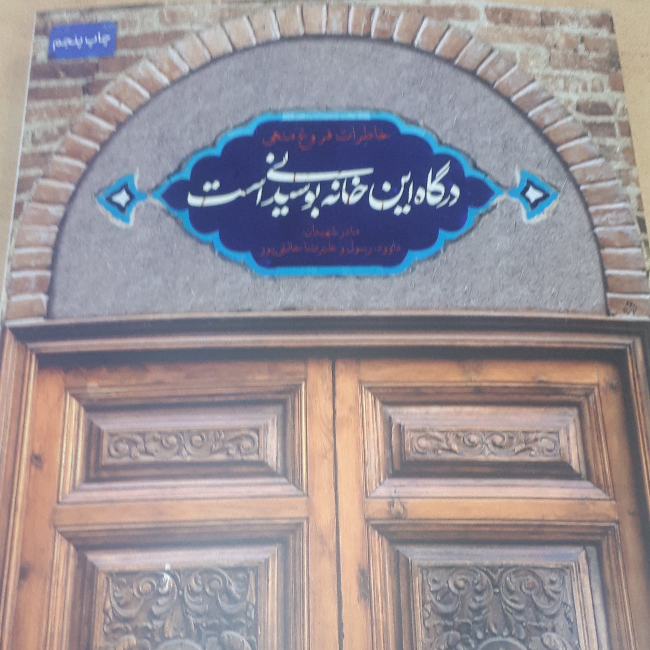 کتاب درگاه این خانه بوسیدنیست