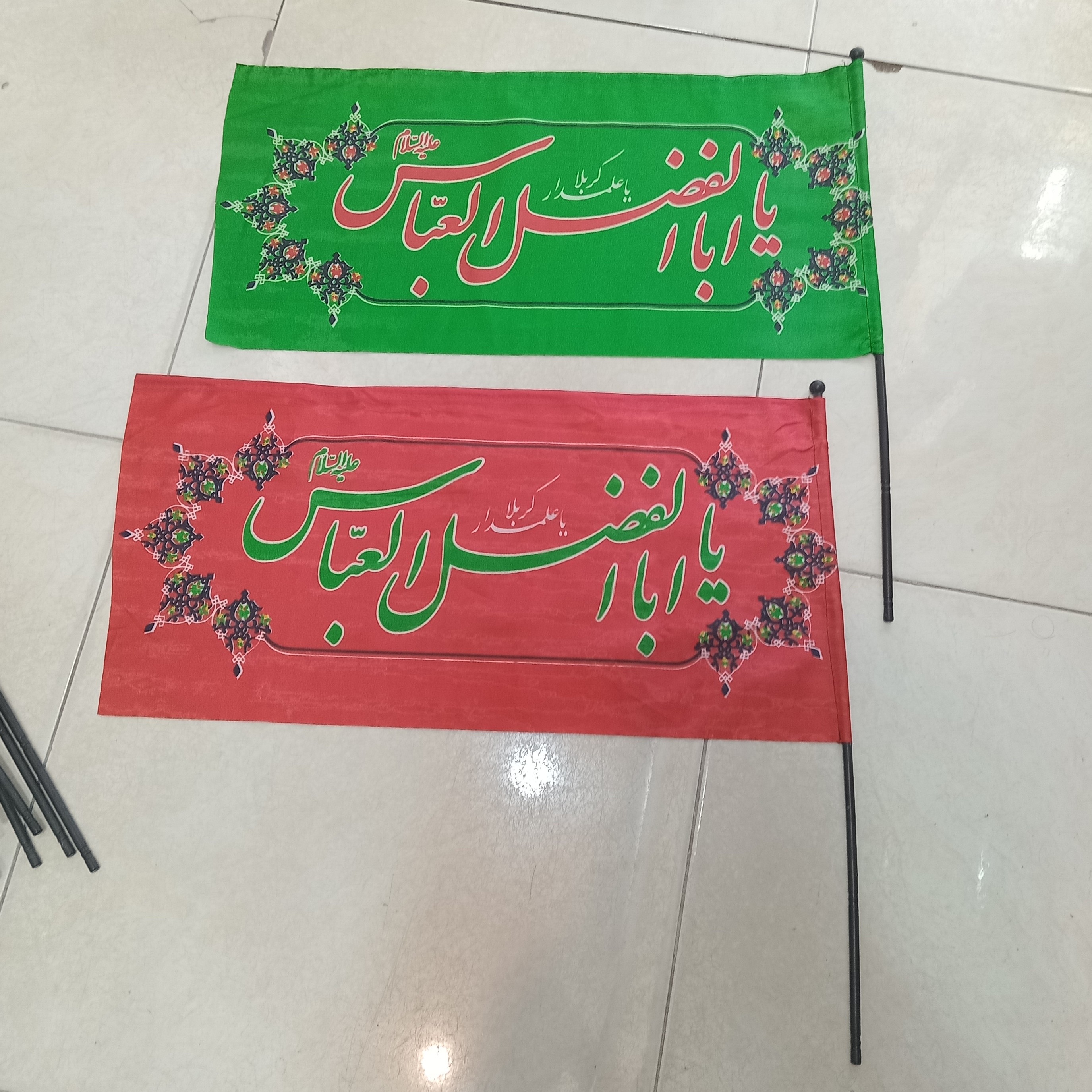 پرچم دستی یاابوالفضل سایز  60 در 30