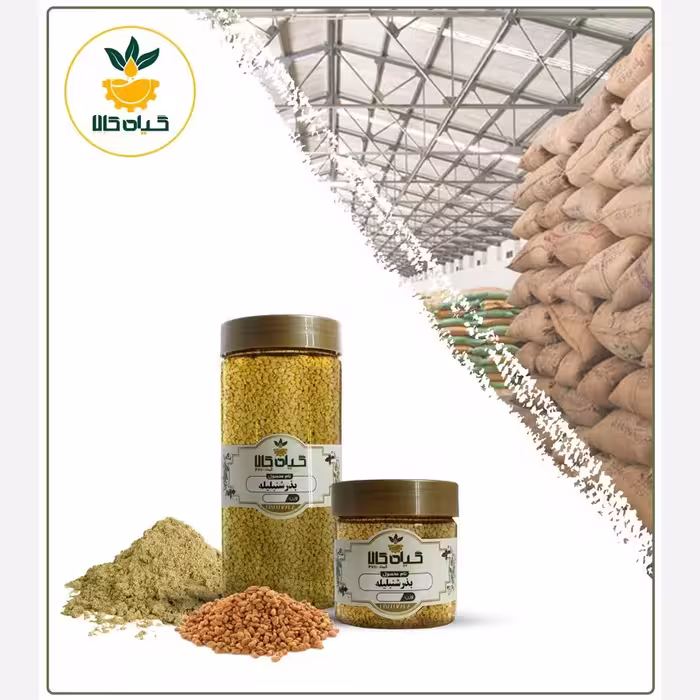 بذر شنبلیله، با کیفیت عالی، بار امسالی و تازه(200گرمی)
