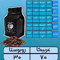 قهوه عربیکا70. 30روبوستا