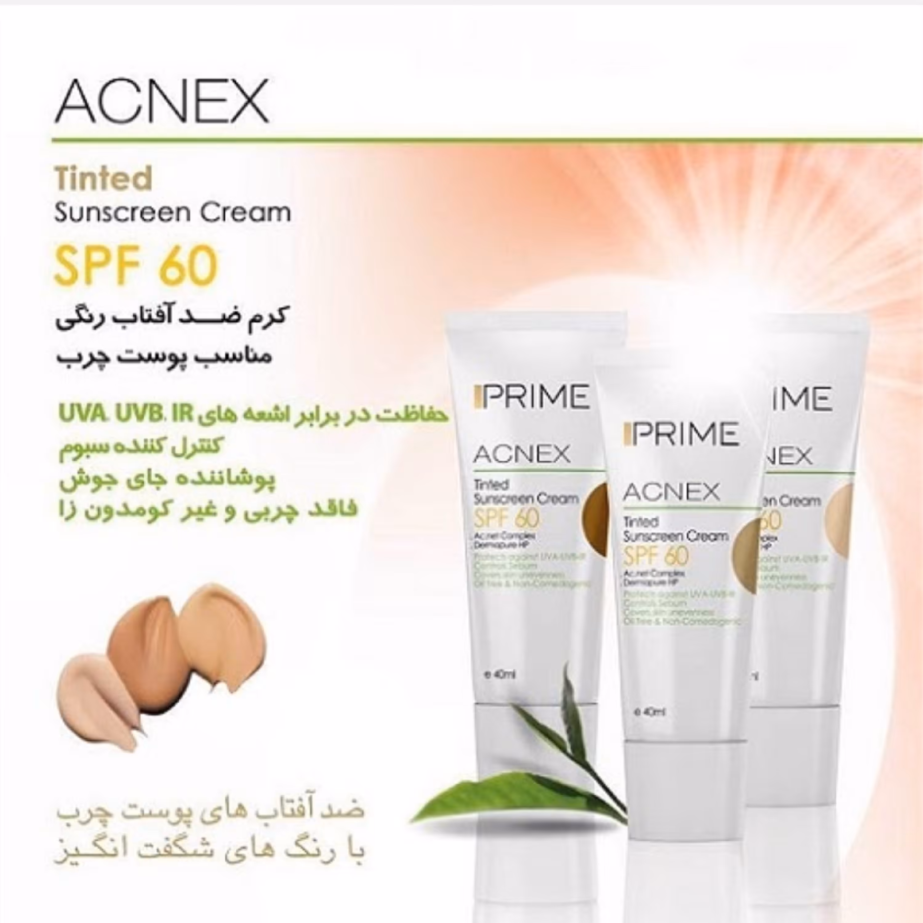 ضدافتاب پرایم بژ روشن پوست چرب و مختلط