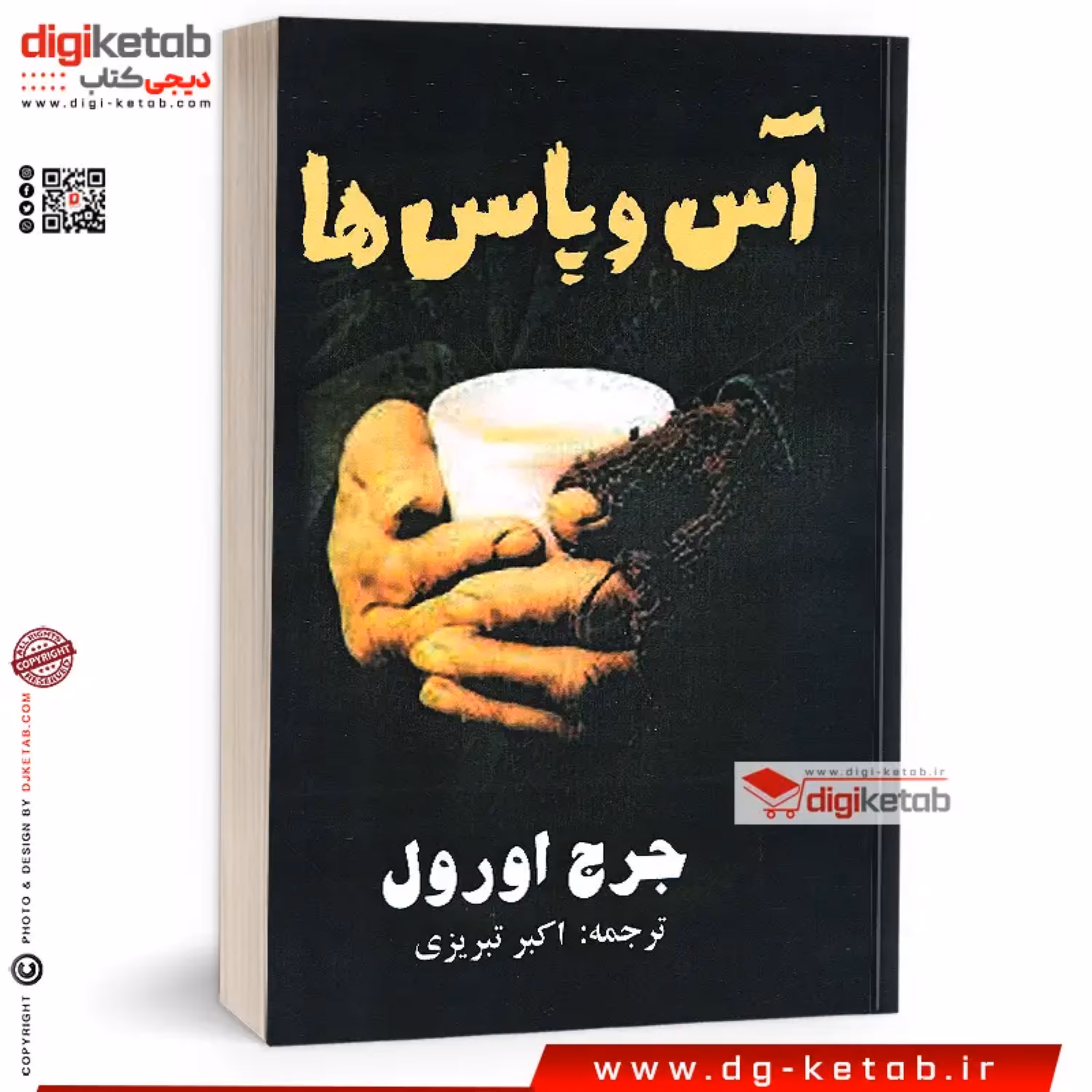 کتاب آس و پاس ها