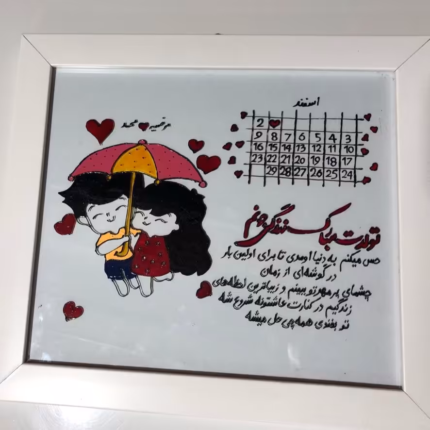 ویترای روی شیشه طرح مناسب هدیه برای تولد 