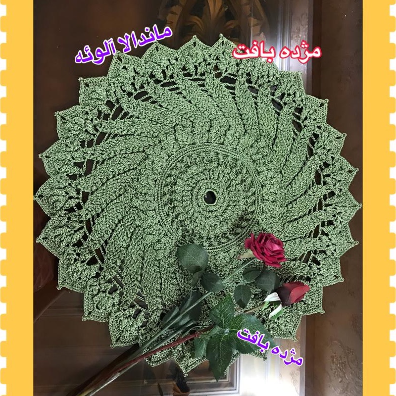 رومیزی بافتنی ماندالا