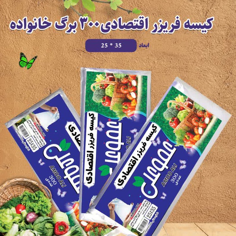 کیسه فریزر 300 برگ اقتصادی یک کارتنی