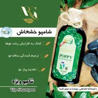 شامپوی گیاهی ارگ20 (خشخاش)پرداخت مبلغ پست زمان تحویل کارتن دوازده عددی