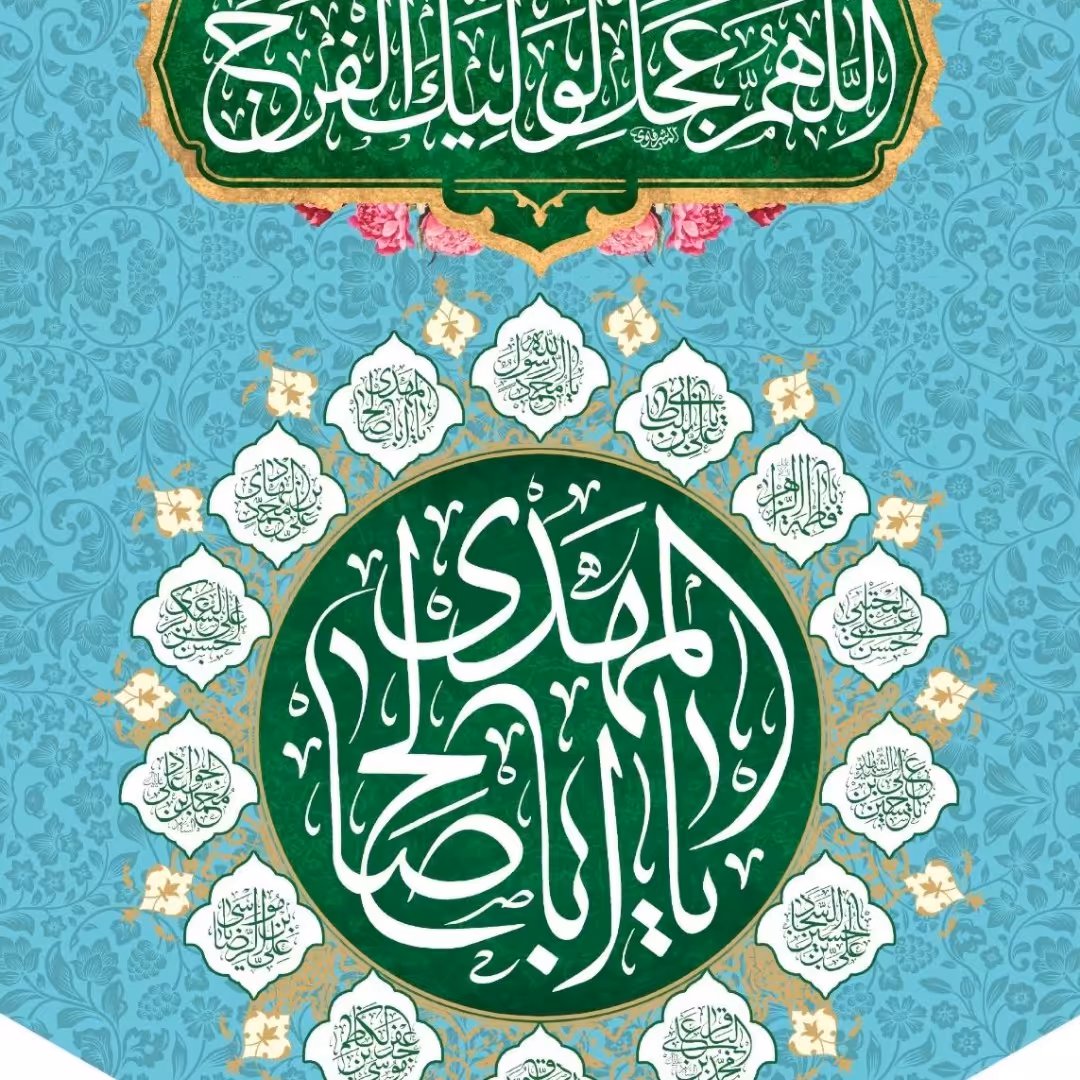 کتیبه مخمل یا ابا صالح المهدی 70در50