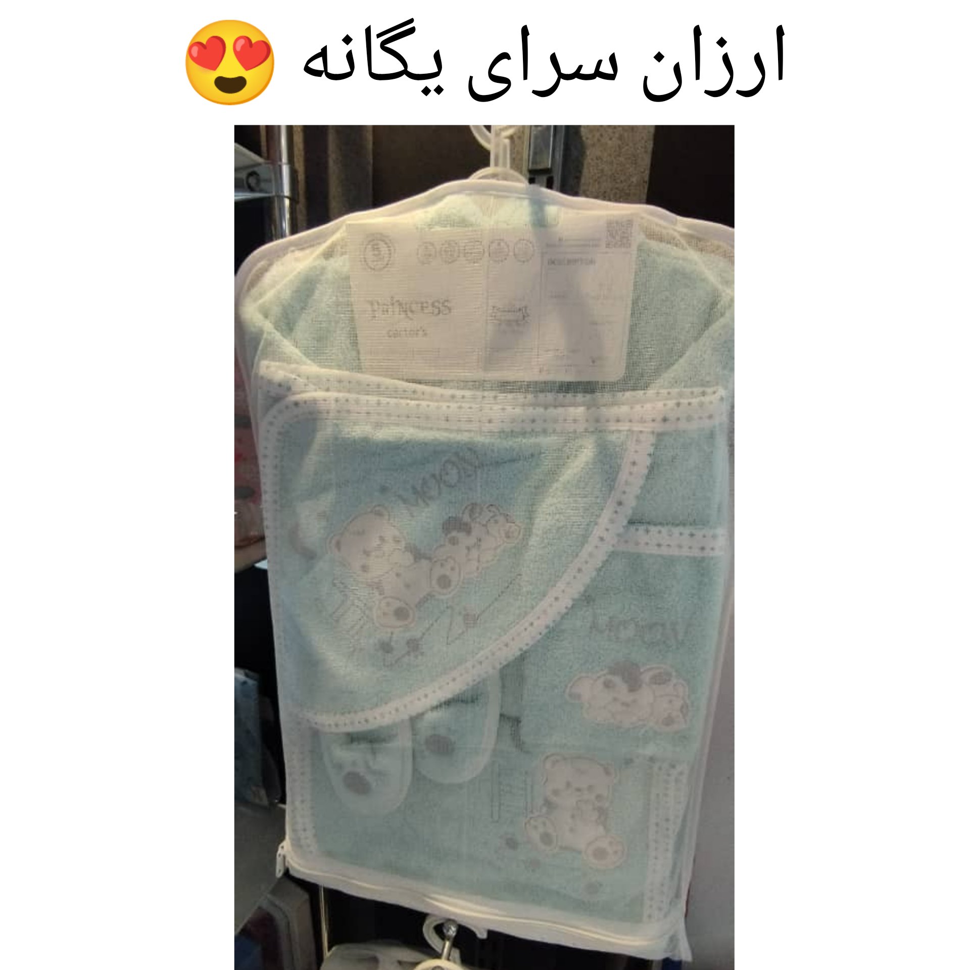 حوله تن پوش نوزادی
