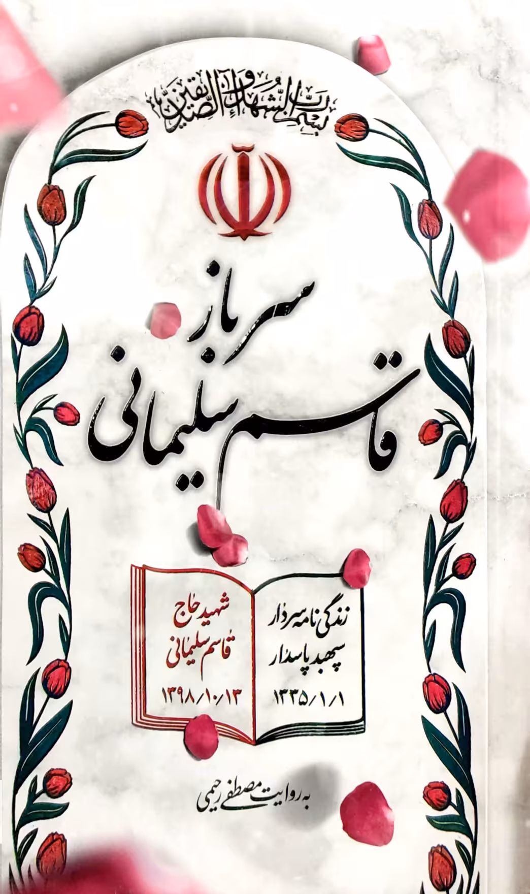 کتاب سرباز قاسم سلیمانی