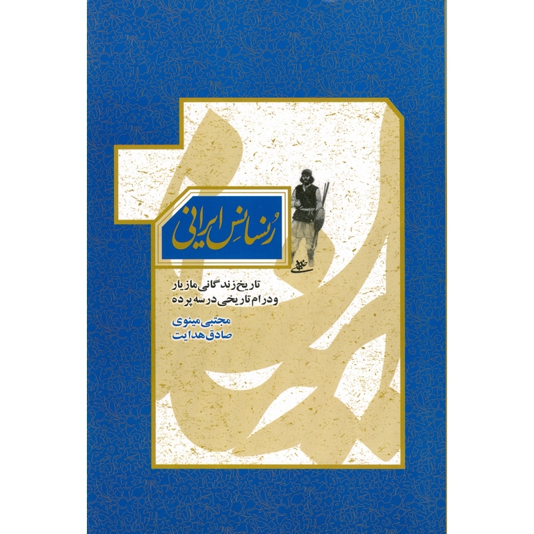 رنسانس ایرانی
