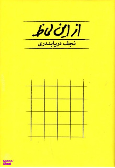 از این لحاظ