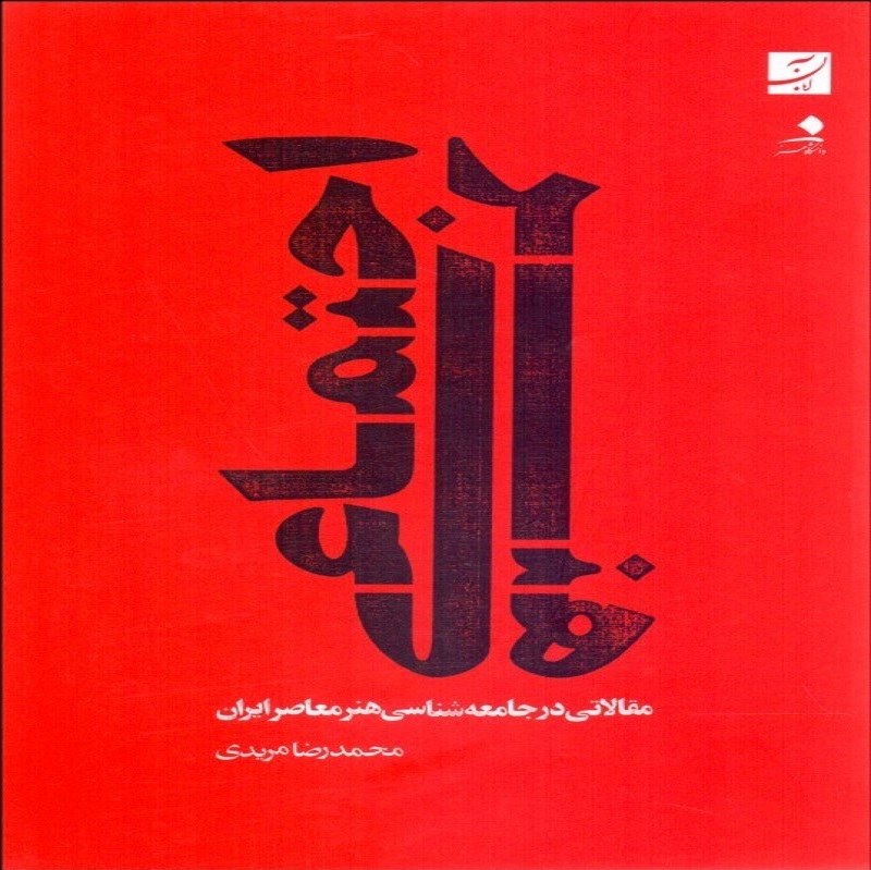 هنر اجتماعی