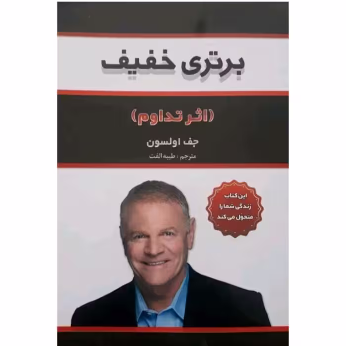کتاب برتری خفیف اثر اولسون