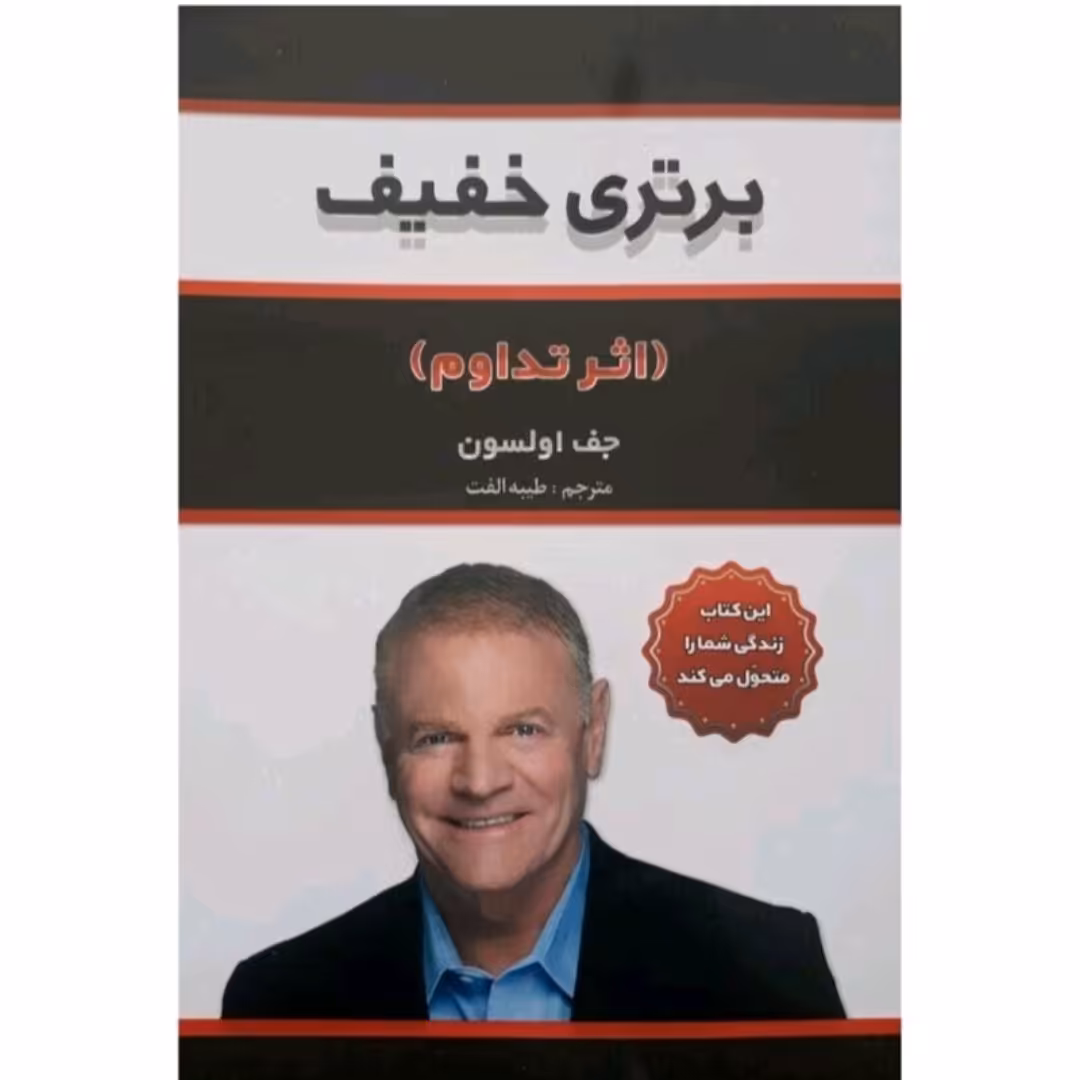 کتاب برتری خفیف اثر اولسون