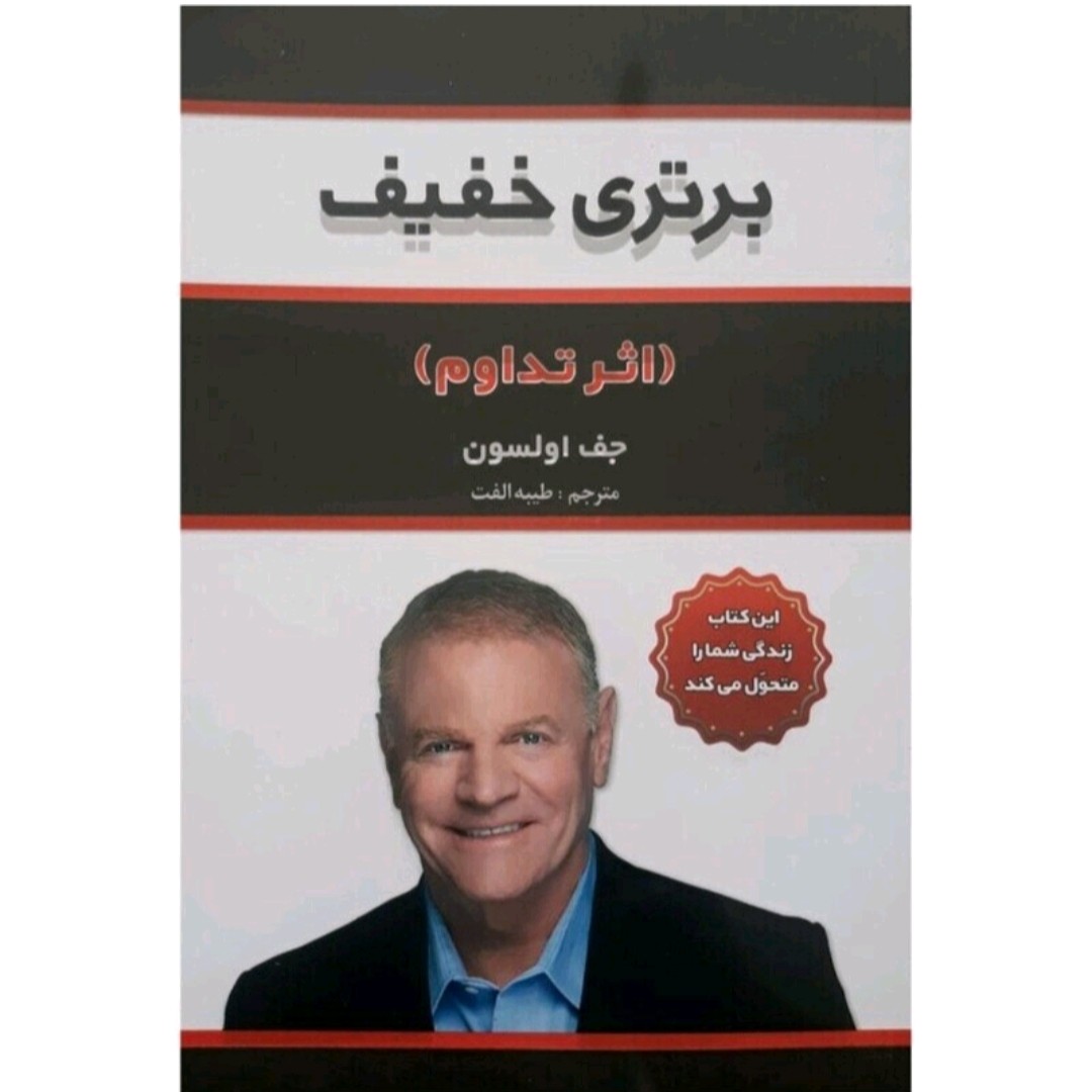 کتاب برتری خفیف اثر اولسون