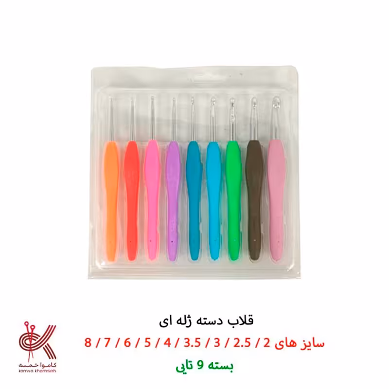 قلاب دسته ژله ای بسته ی 9 عددی از سایز 1 میلیمتر تا 6 میلیمتر