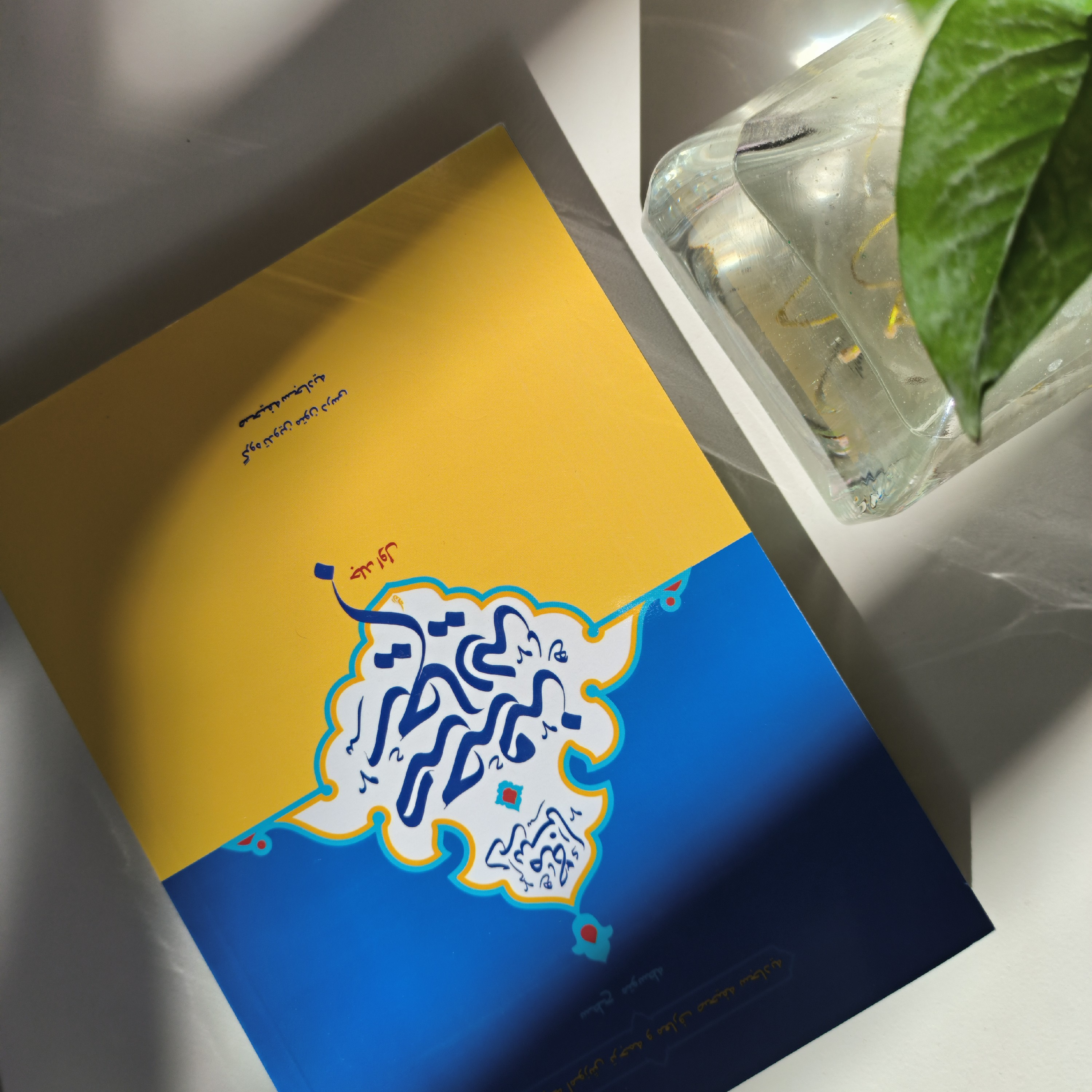 کتاب درسنامه صحیفه سجادیه جلد یک سطح متوسط 