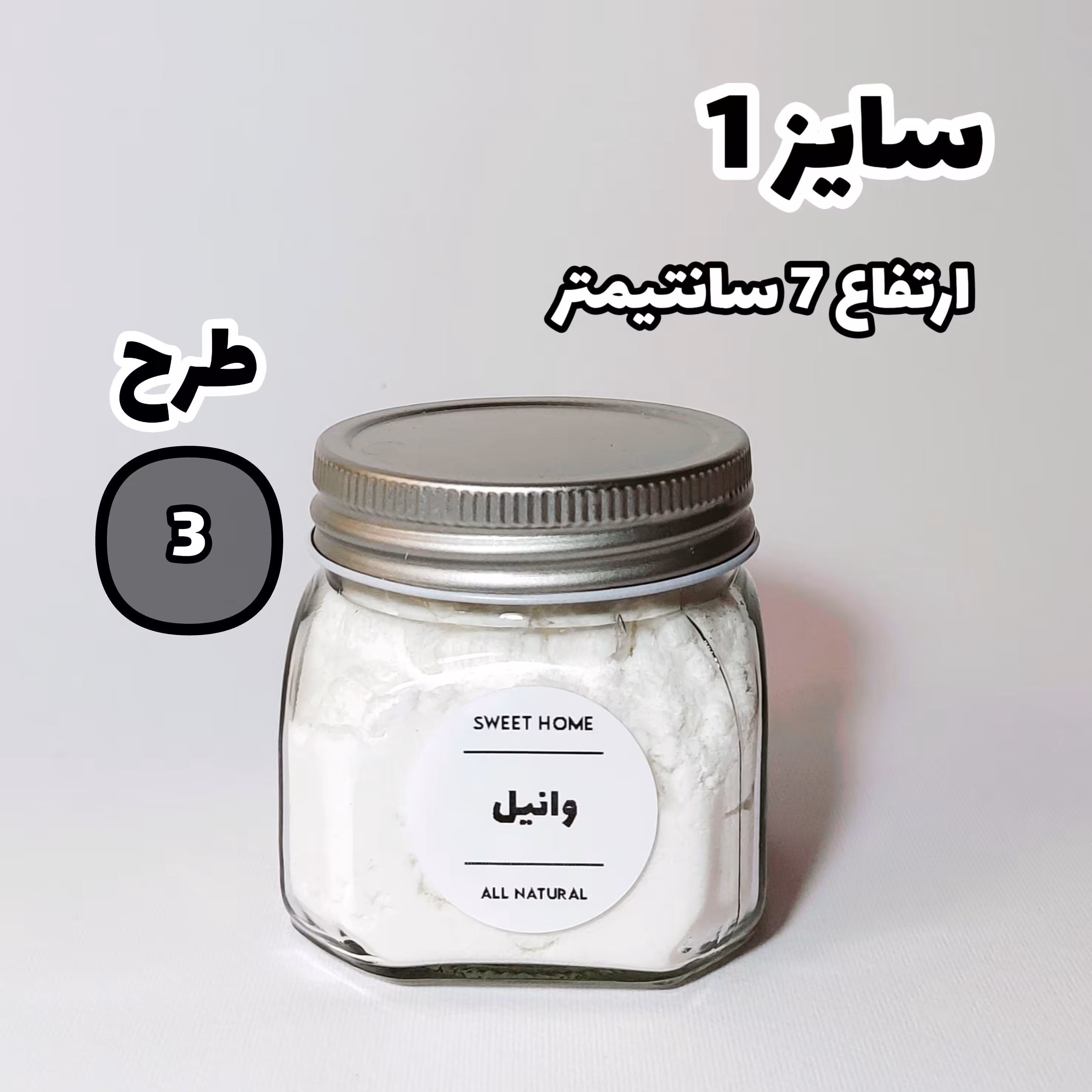 شیشه حبوبات مک کارتی سایز 1 (طرح شماره 3) به همراه برچسب ضدآب