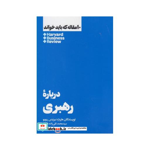 کتاب درباره رهبری