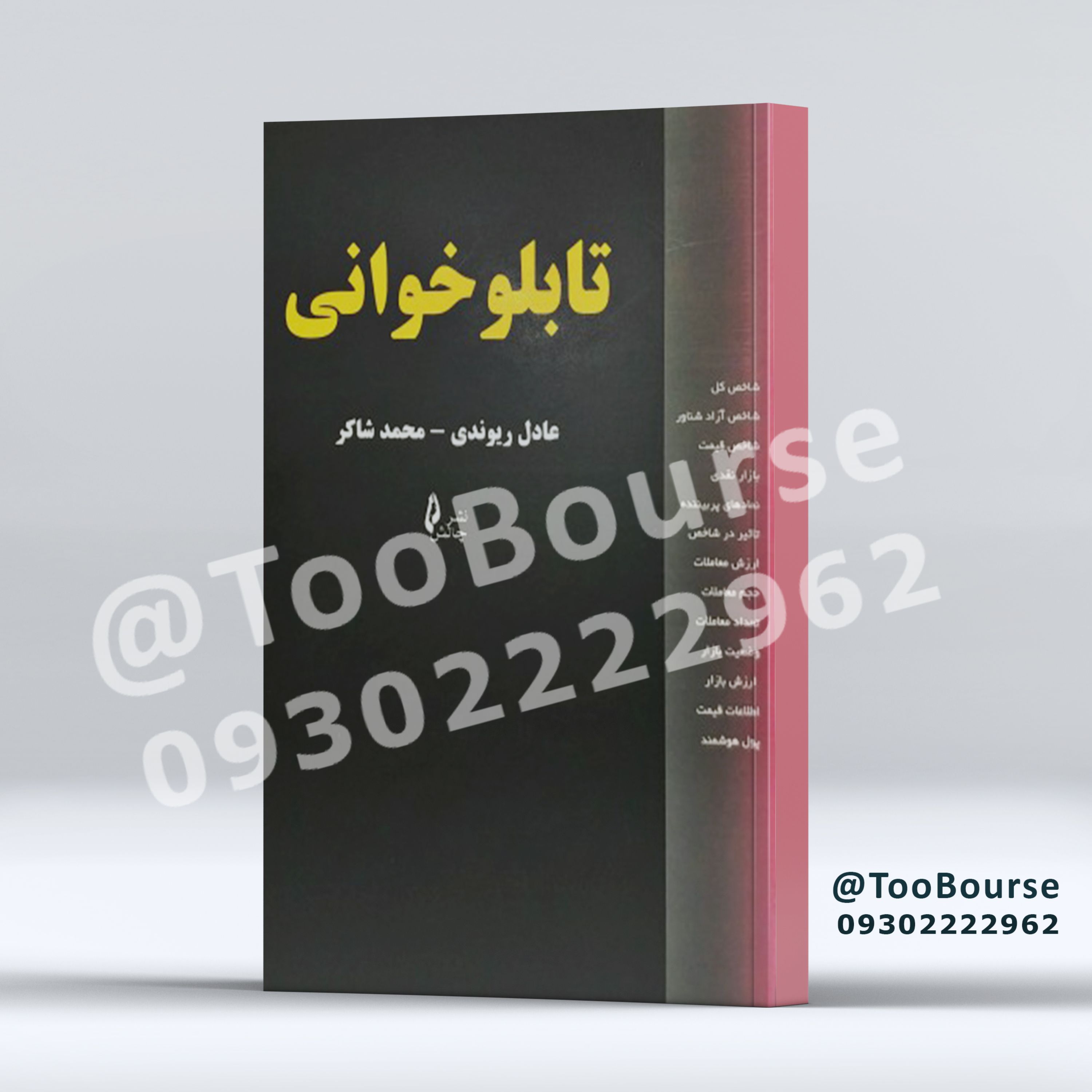 تابلو خوانی
