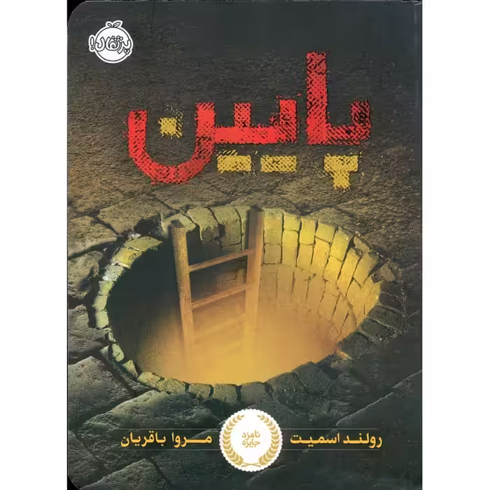 پایین