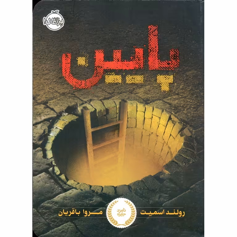 پایین