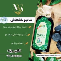 شامپوی گیاهی ارگ20 (خشخاش)پک دوعددی پرداخت مبلغ پست زمان تحویل