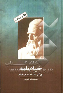 کتاب خیام نامه