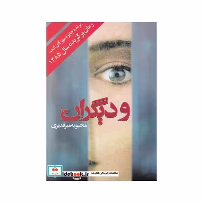 کتاب و دیگران