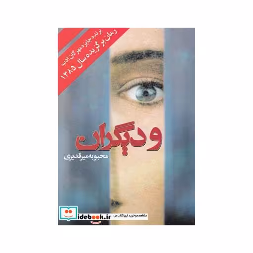 کتاب و دیگران