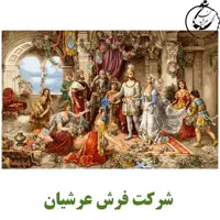 کد 24112 - نخ و نقشه کامپیوتری تابلو فرش عرشیان طرح فرانسوی تاج گذاری
