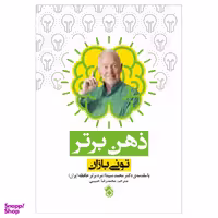کتاب ذهن برتر اثر تونی بازان نشر پل