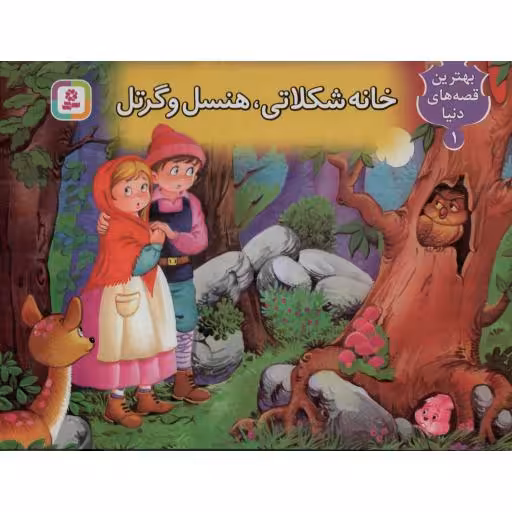 برجسته (01) خانه شکلاتی