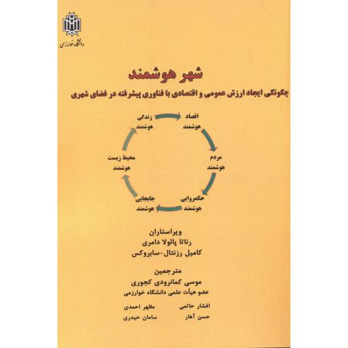کتاب شهر هوشمند نشر دانشگاه تربیت معلم