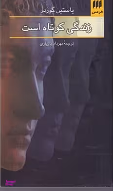 زندگی کوتاه است (ادب خیال 3)