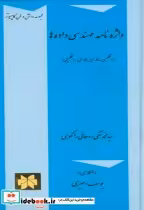 قیمت و خرید کتاب واژه نامه مهندسی داده ها | ایده بوک