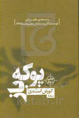 کتاب پوکه باز