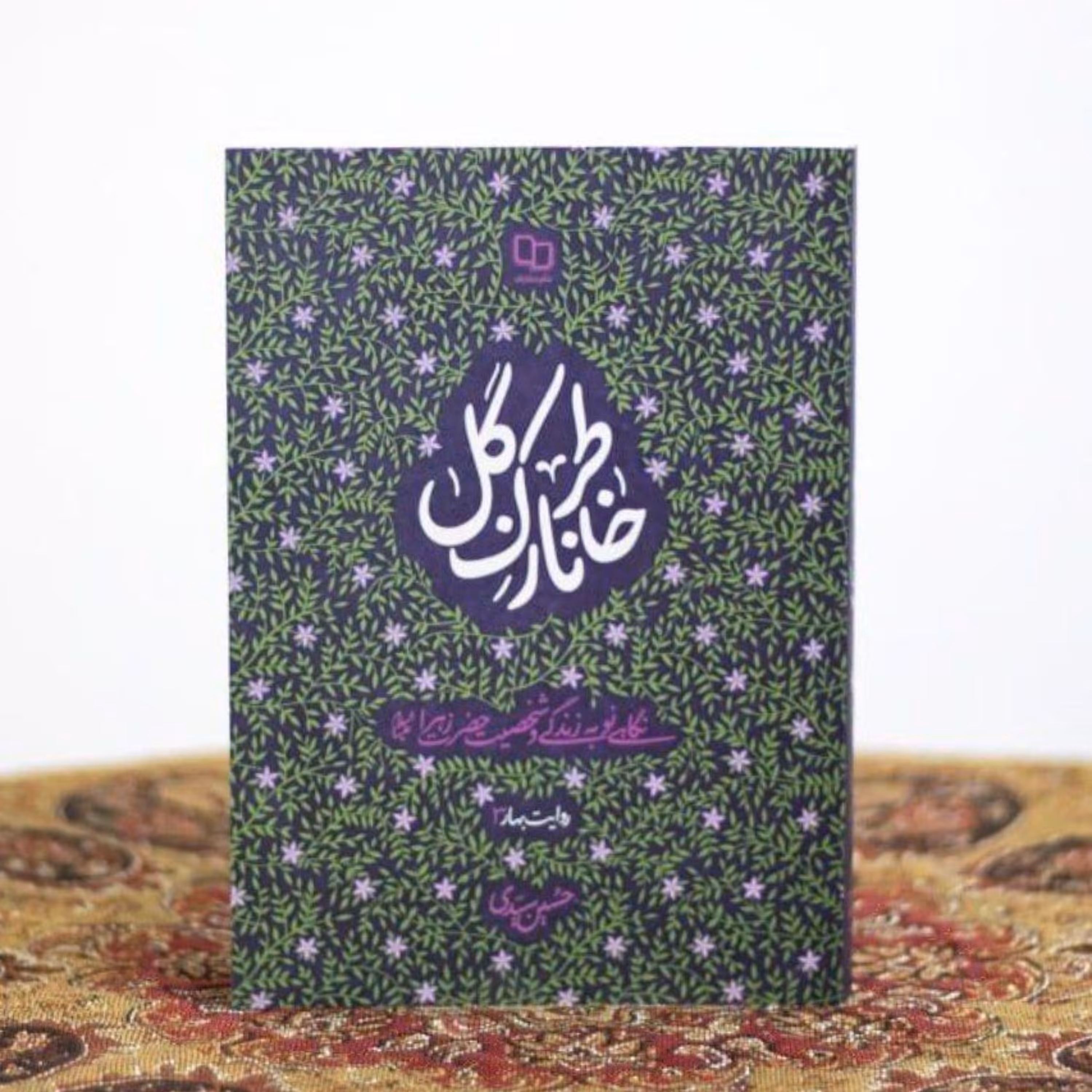 خاطر نازک گل کاری از نشر معارف