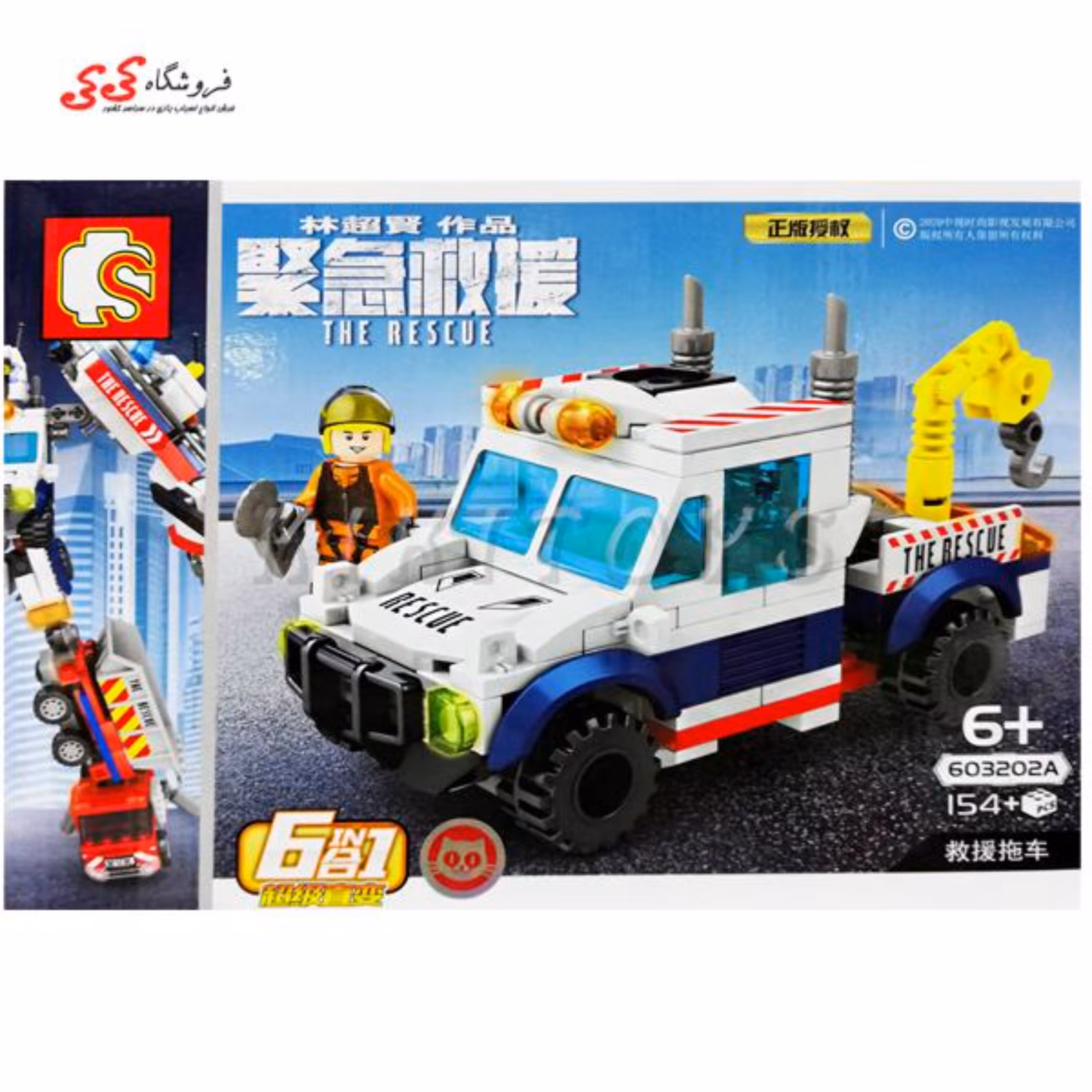 لگو ماشین یدکش امداد تبدیل شونده SEMBO BLOCK 603202