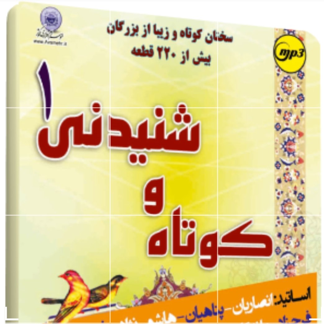 کوتاه و شنیدنی 1 مجموعه سخنرانی های کوتاه و شنیدنی خطبای معروف کشوری