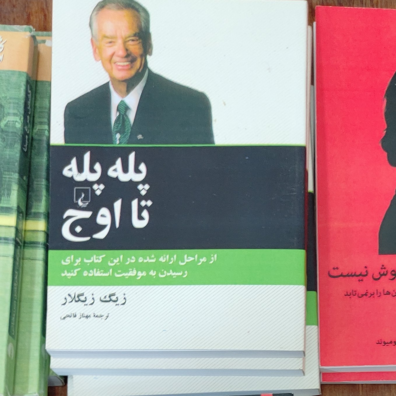 کتاب پله پله تا اوج نویسنده ریگ ریگلار مترجم مهناز فاتحی