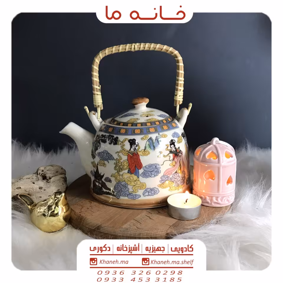 قوری دمنوش ساز دسته حصیری