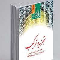 دوره عالی 5 زبان قرآن تجزیه و ترکیب
