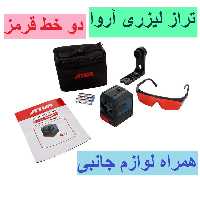 تراز لیزری اروا دوخط قرمز آروا مدل 4675 با گارانتی و خدمات پس از فروش