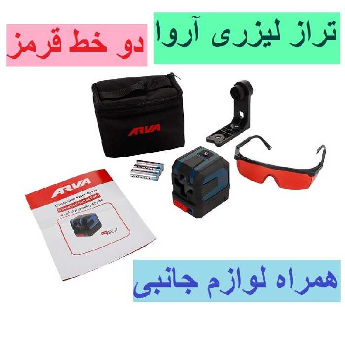 تراز لیزری اروا دوخط قرمز آروا مدل 4675 با گارانتی و خدمات پس از فروش