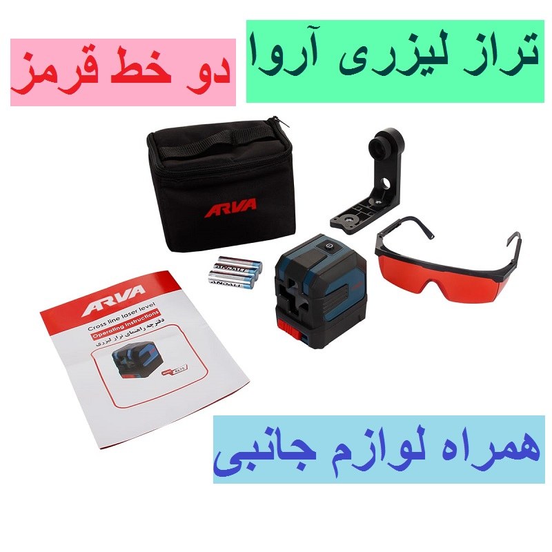 تراز لیزری اروا دوخط قرمز آروا مدل 4675 با گارانتی و خدمات پس از فروش