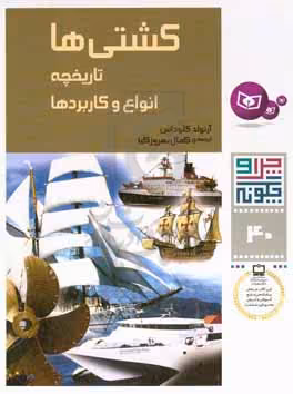 کتاب چرا و چگونه40