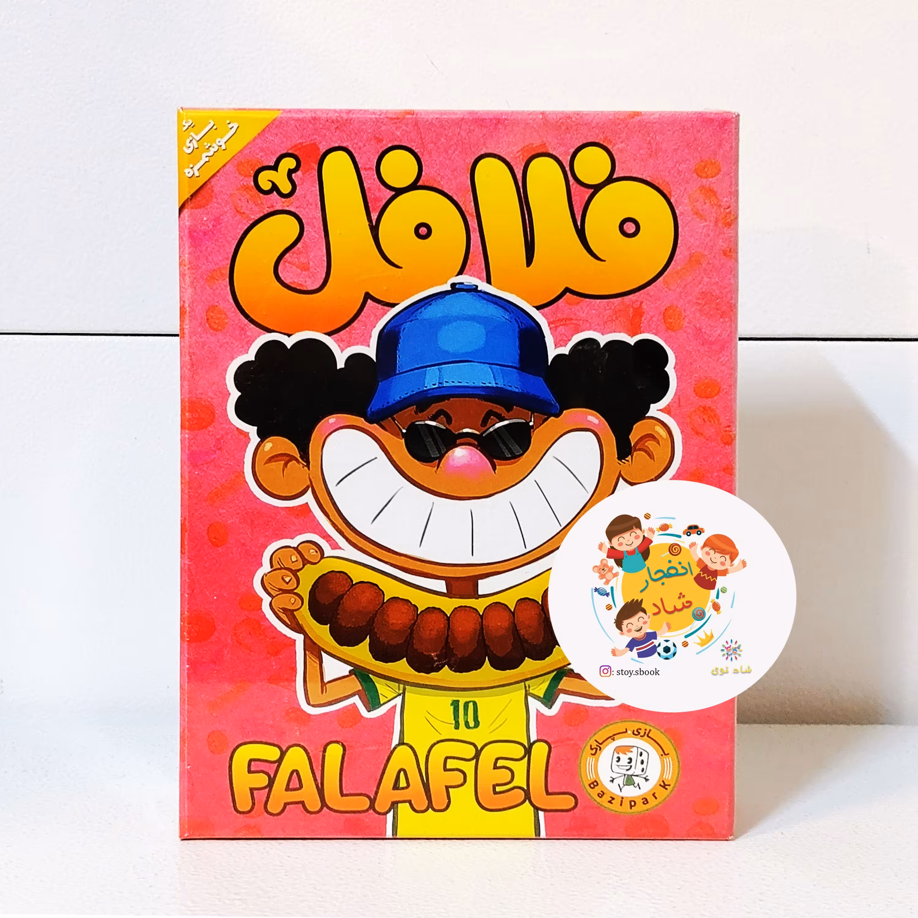 بازی فکری فلافل