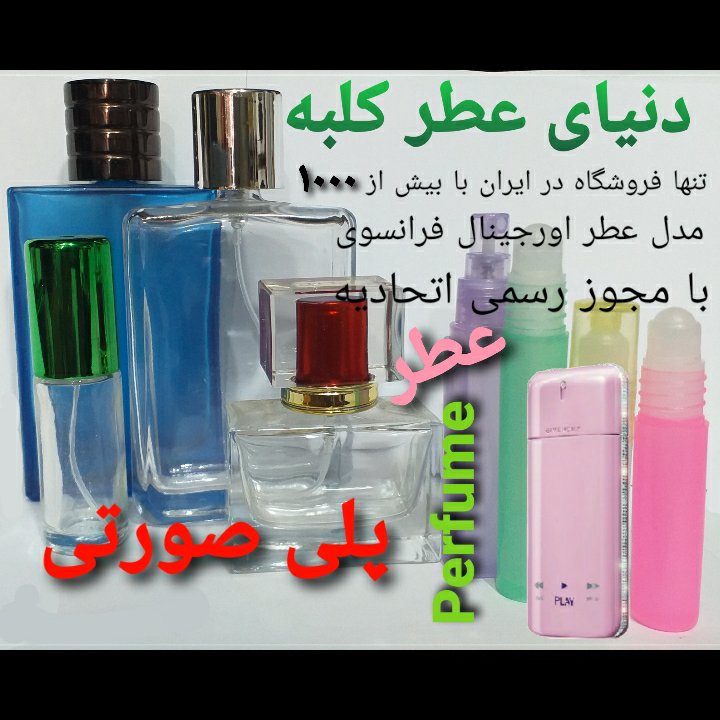 عطر پلی صورتی 5 میل