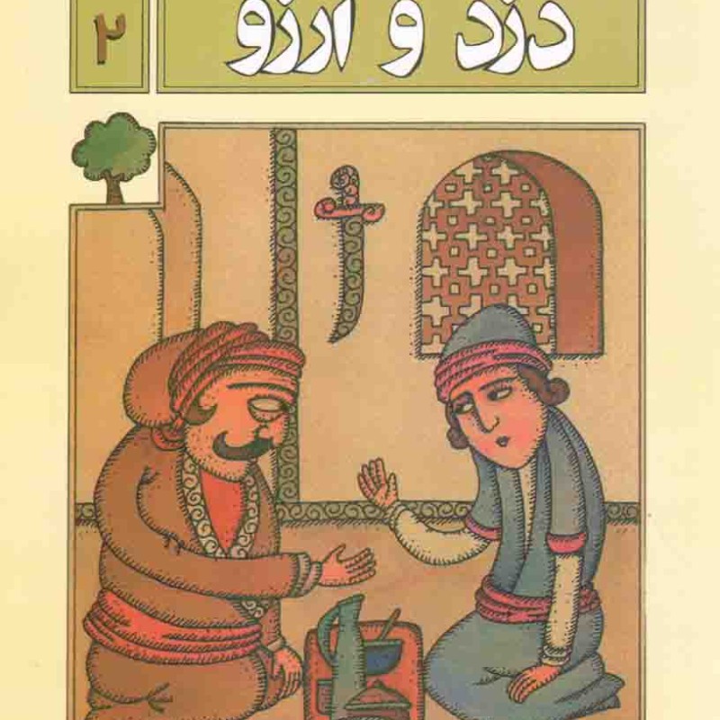 جنگ صد ساله - دفتر خاطرات (دفتر خاطرات ژان لوتو رنور 1418)